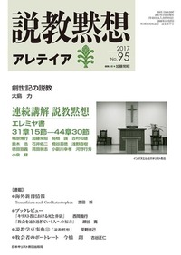 説教黙想アレテイア No.95