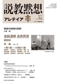 説教黙想アレテイア No.96