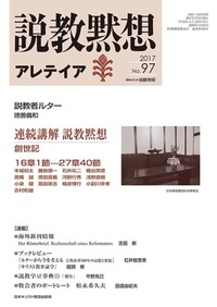 説教黙想アレテイア No.97