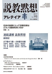 説教黙想アレテイア No.98