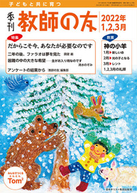季刊 教師の友 2022年1,2,3月号
