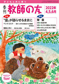 季刊 教師の友 2022年4,5,6月号