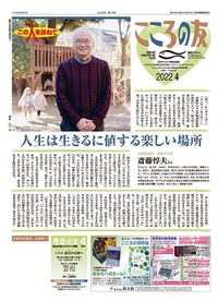 こころの友 2022年4月号