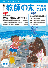 季刊 教師の友 2022年7,8,9月号