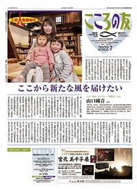 こころの友 2022年7月号