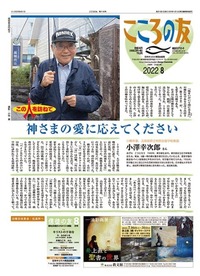 こころの友 2022年8月号