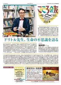 こころの友 2022年9月号