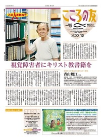 こころの友 2022年10月号