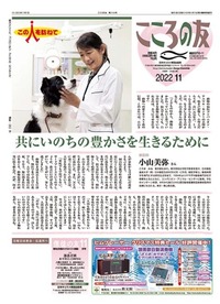 こころの友 2022年11月号