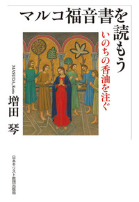 「読もう」シリーズ マルコ福音書を読もう