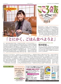 こころの友 2023年2月号