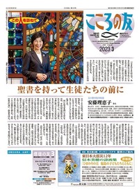 こころの友 2023年3月号