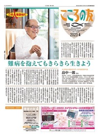 こころの友 2023年4月号