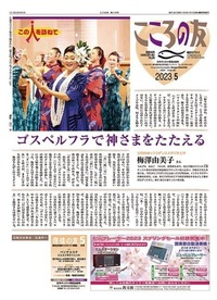 こころの友 2023年5月号