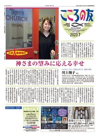 こころの友 2023年7月号