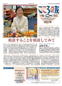 こころの友 2023年10月号