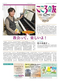 こころの友 2024年2月号
