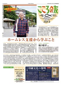 こころの友 2024年3月号