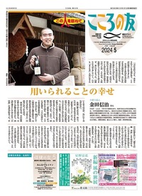 こころの友 2024年5月号