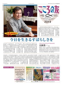 こころの友 2024年6月号