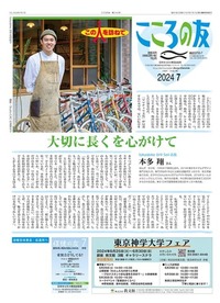 こころの友 2024年7月号