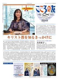 こころの友 2024年8月号
