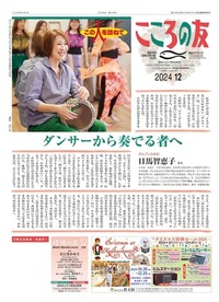 こころの友 2024年12月号