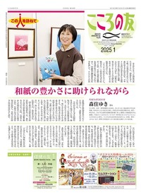 こころの友 2025年1月号