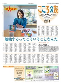 こころの友 2025年2月号