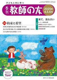 季刊 教師の友 2025年4,5,6月号