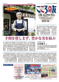 こころの友 2025年12月号