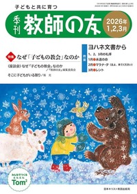 季刊 教師の友 2026年1,2,3月号