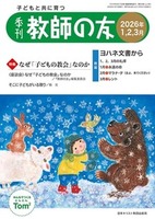 季刊 教師の友 2026年1,2,3月号
