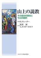 山上の説教