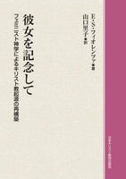オンデマンド版　彼女を記念して