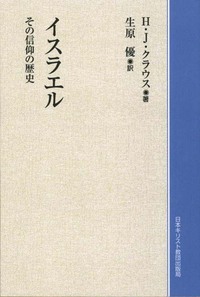 オンデマンド版　イスラエル