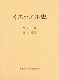 イスラエル史
