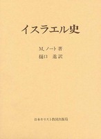 イスラエル史