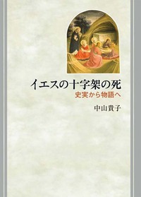 イエスの十字架の死