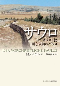サウロ