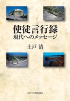 使徒言行録