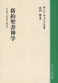 オンデマンド版　NTD補遺3　新約聖書神学