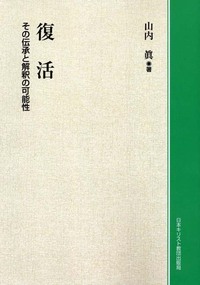 オンデマンド版　復活