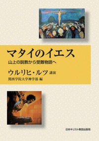 マタイのイエス