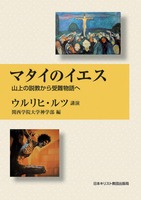 マタイのイエス