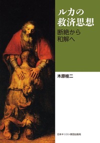 ルカの救済思想