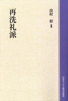 オンデマンド版　再洗礼派