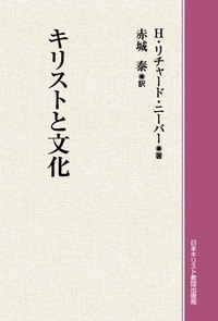 オンデマンド版　キリストと文化