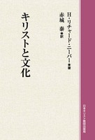 オンデマンド版　キリストと文化