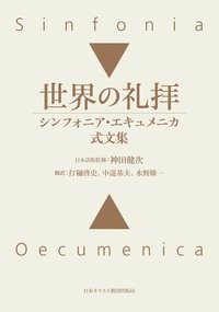 世界の礼拝